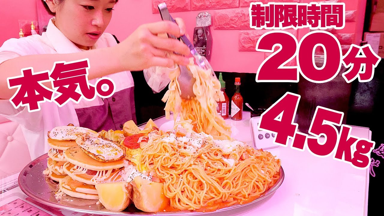 【⚠早大食い】【過酷】4.5kg！20分！KAWAIIカフェの凶悪デカ盛り！@KRYcafe 20XX【ロシアン佐藤】【Russian Sato】