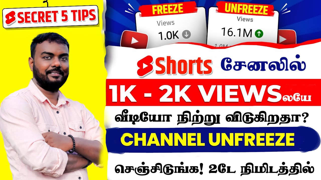 💥Youtube Shorts Views NOT COMING? How To Increase Views On Youtube Shorts Tamil  | skills maker tv