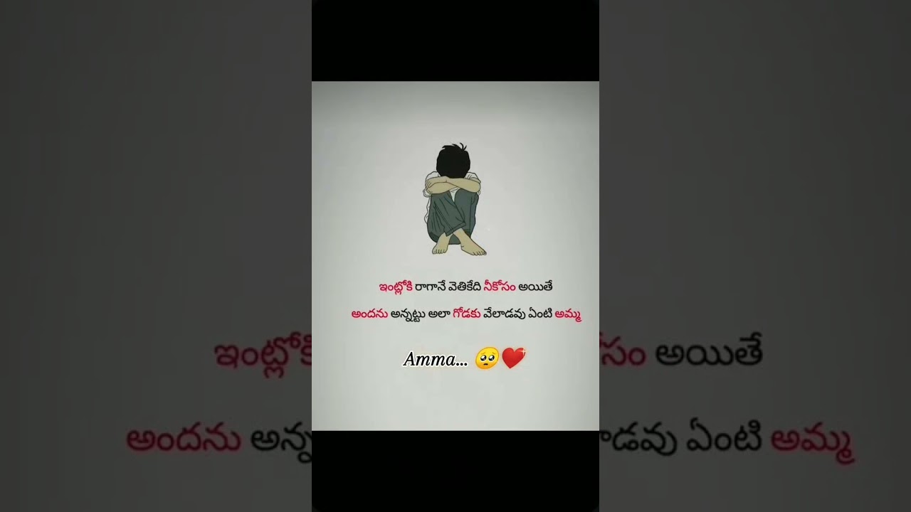 i miss you amma 😭#emotional #whatsappstatus #quotes #telugu #sad #subscribe