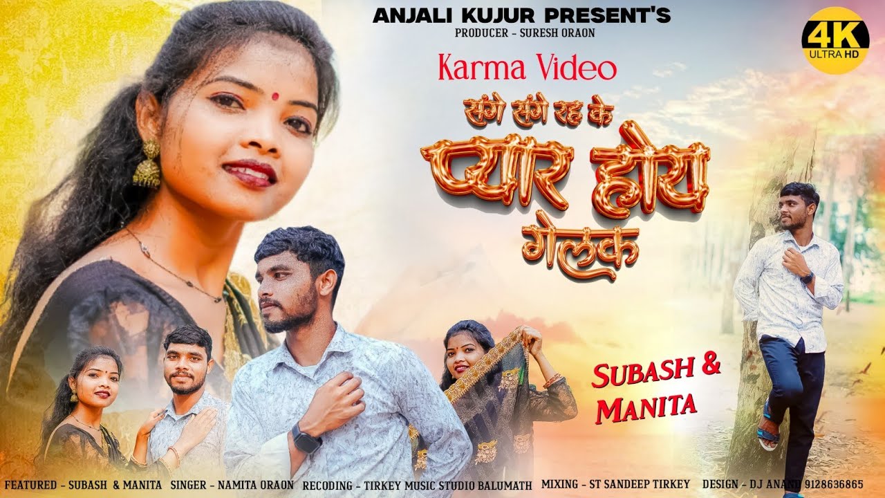 NEW KARMA VIDEO 2025// संगे संगे रह के प्यार हो गेलक // SINGER NAMITA ORAON & NIRAJ LAKRA