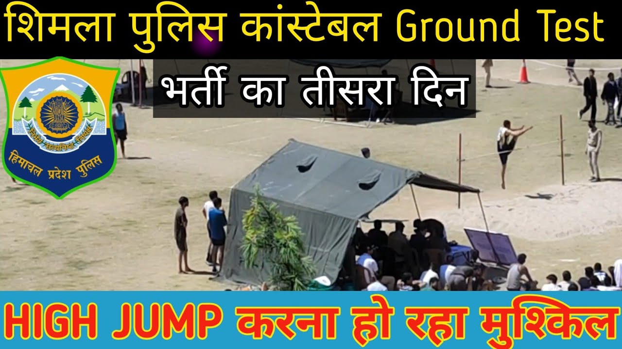 HP Police Ground Test 2025 | Shimla Police Constable Ground Test | High Jump Problem | #hppolice