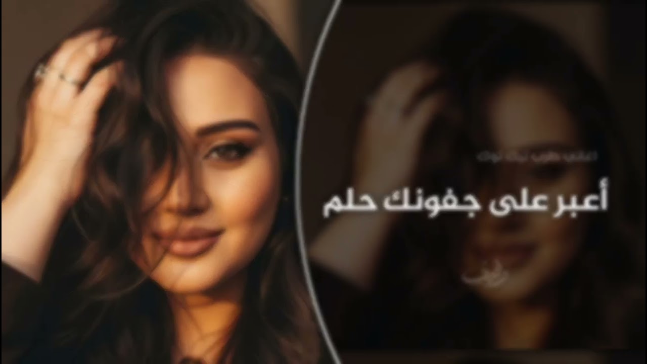 اعبر على جفونك حلم | اغاني طرب تيك توك 2026 | مطلوبه اكثر شيء ...