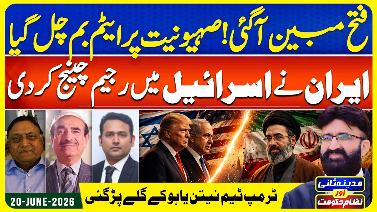 Israel Iran Tensions Explode? Viral Claims, Confusion & Global Panic |MadinaSaniNizameHukoomat|EP217