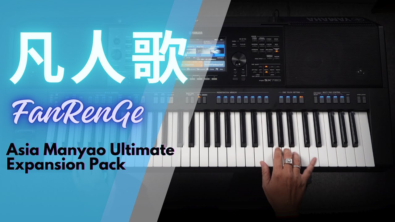凡人歌 | FanRenGe | Asian Manyao EDM Ultimate Pack