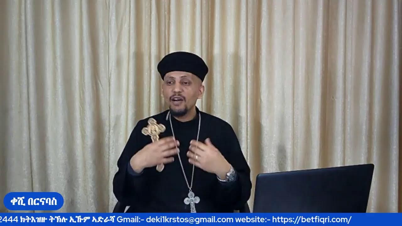 መጽናዕቲ 1ይ መ/ሓ/ቅ ጳውሎስ ናብ ሰብ ቆሮንጦስ (መበል 44 ክፋል) 