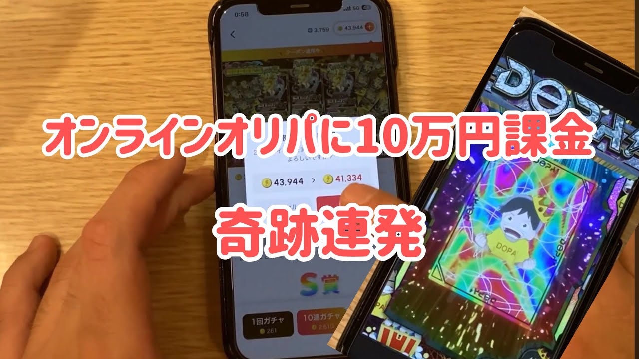 オンラインオリパに3人で10万円課金した男の末路①