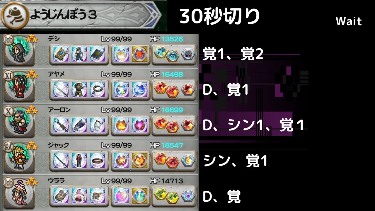 FFRK 天命　侍　ようじんぼう　30秒切り　ブレイク無視、フレチェイン