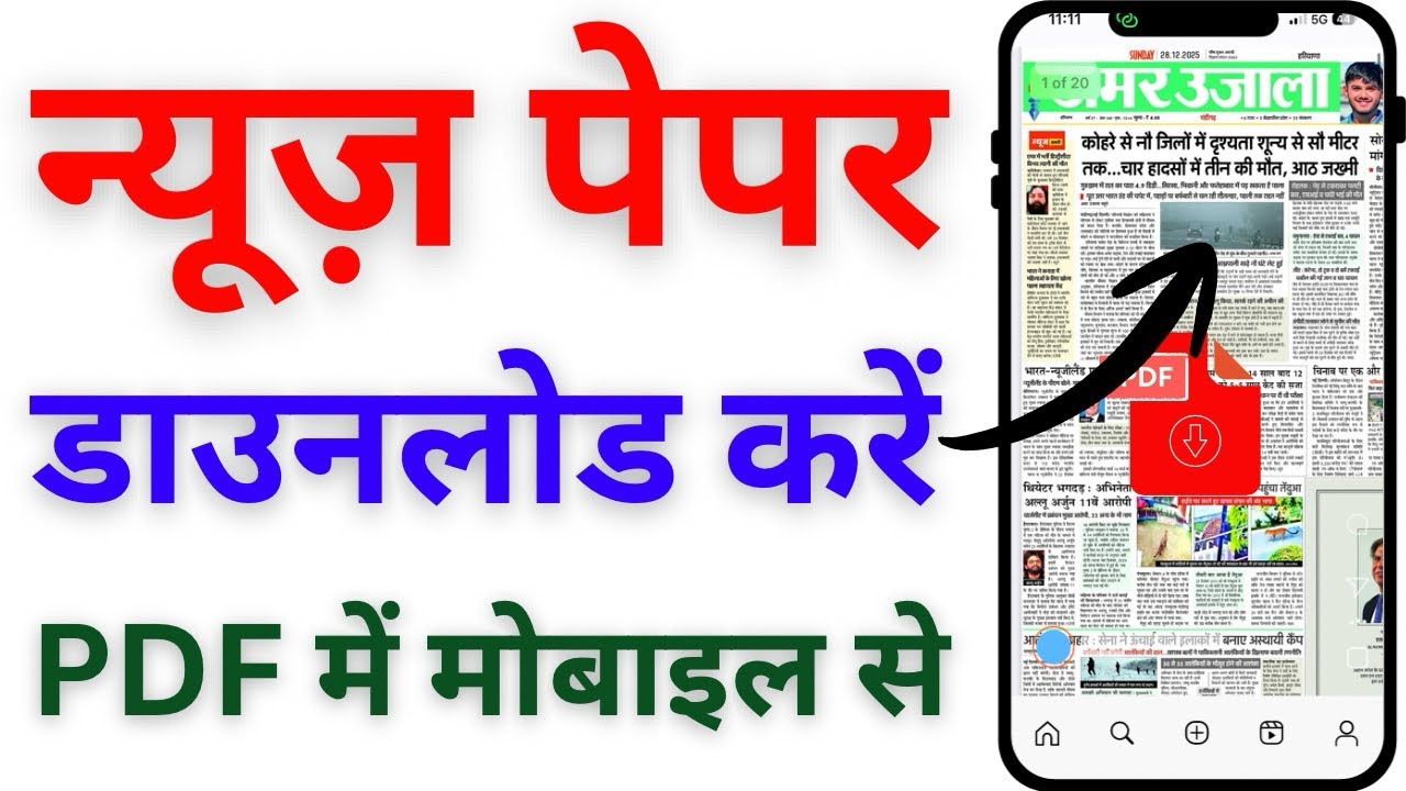 How to download news paper from mobile | Today Newspaper PDF