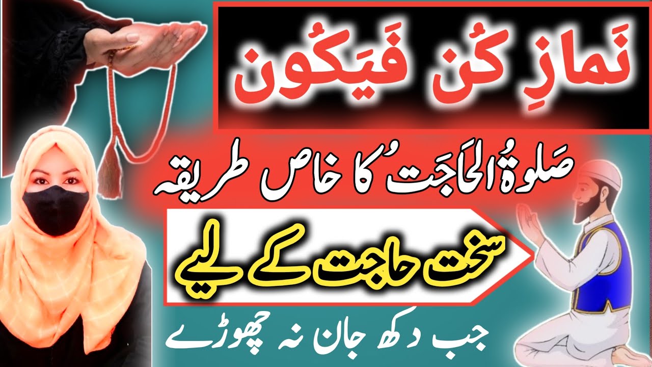 Namaz e Kun Faya Kun | Hajat Pori Hone Ki Namaz | Namaz Hajat Ka Khas Amal | @NZ@Tabeer_e_Khawab499