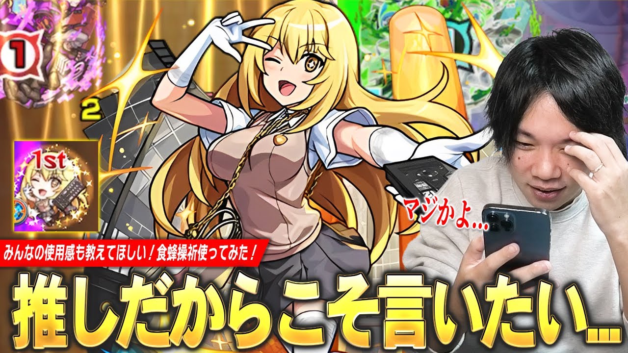 【モンスト】しろ「推しだからこそ言いたい...!!」SSチャージL＆全体遅延SSが優秀な庭園7適正！排出率1.8%で引けるのも熱いが...『食蜂操祈』使ってみた！【とある科学の超電磁砲コラボ】【しろ】