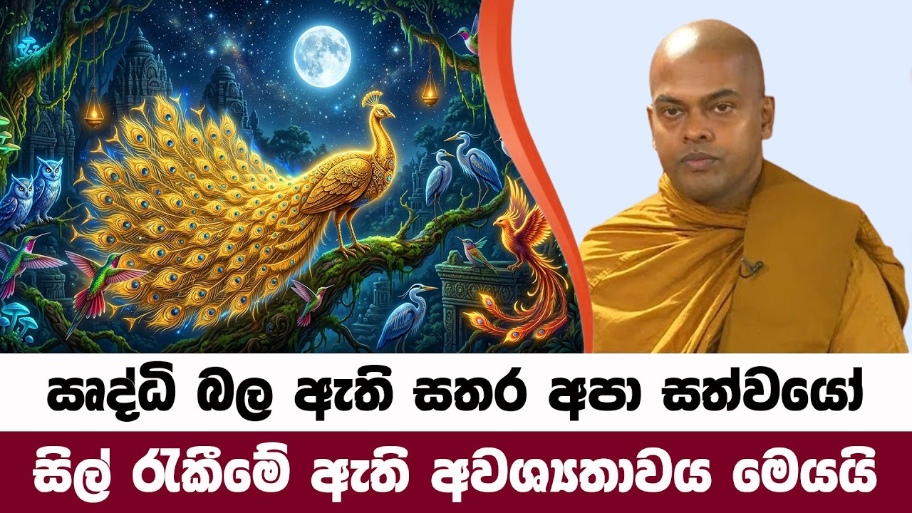 ධර්මයේ සඳහන් නාගයින් නාග ගෝත්‍රිකයින්ද? | Kiriwaththuduwe Ariyadhassana Thero | Pattana Deshana 114