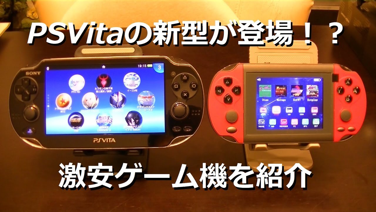 【X7S】3,000円以下で買える中華ゲーム機ってどうなん？【Vita】