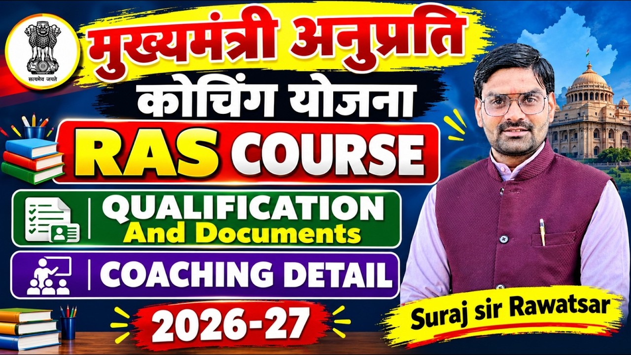 मुख्यमंत्री अनुप्रति कोचिंग योजना 2026-27 | RAS Course Qualification & Documents | Coaching Detail