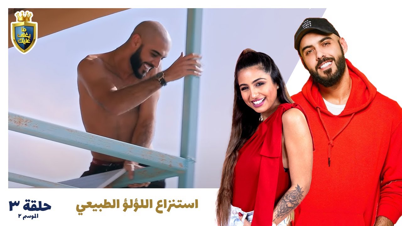 ! استنزاع اللؤلؤ الطبيعي