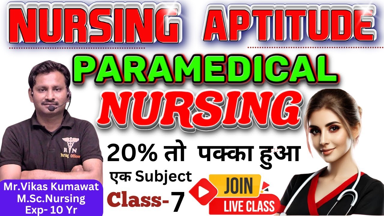 Nursing Aptitude Exam ll CNET 2025 100% Exam में आएगा l Govt कॉलेज के लिए अतिमहत्वपूर्ण