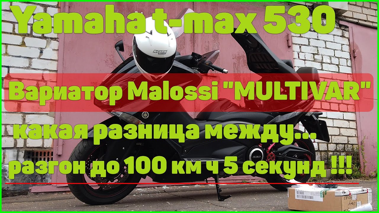 Вариатор Malossi 
