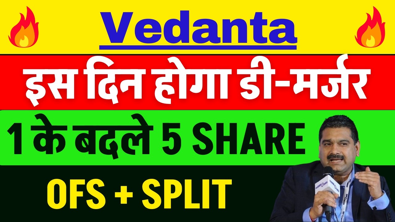 DIVIDEND KING का धमाका 🔴 VEDANTA SHARE NEWS TODAY 🔴 VEDANTA SHARENEWS 🔴 VEDANTA DEMERGER NEWS