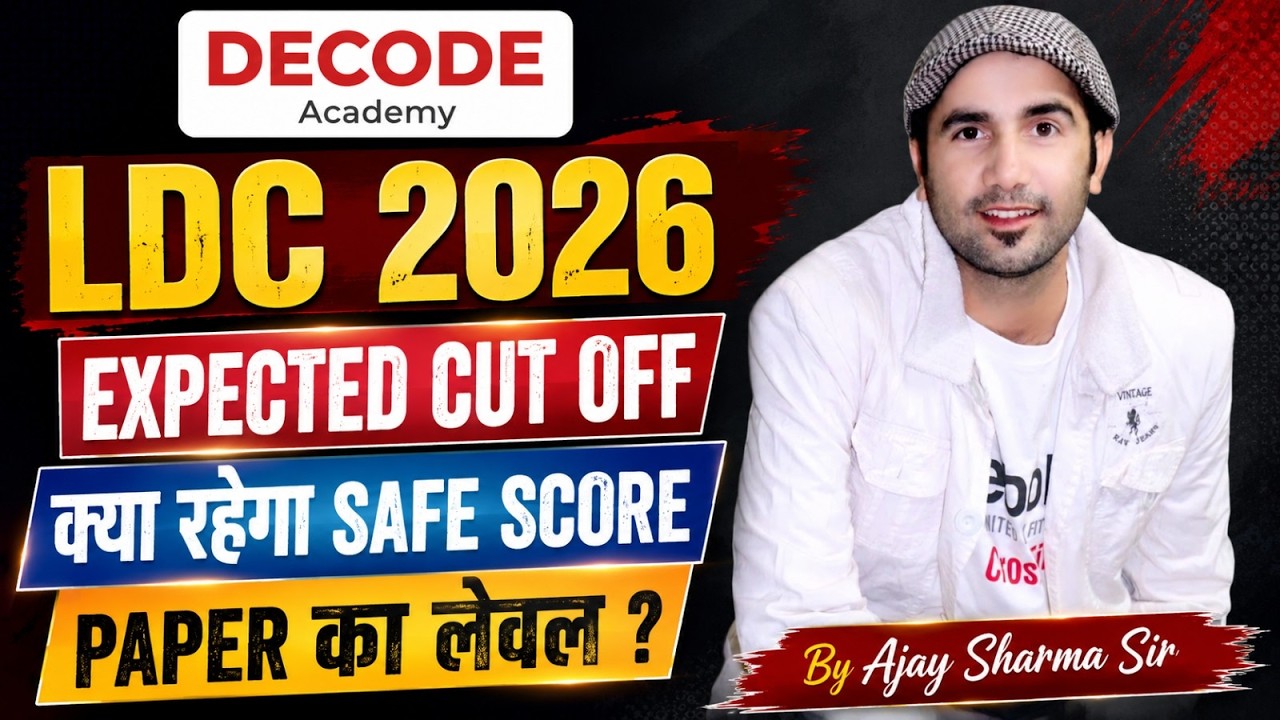 LDC 2026 Expected Cut Off | What will be the Safe Score? | How was the difficulty level of the pa...