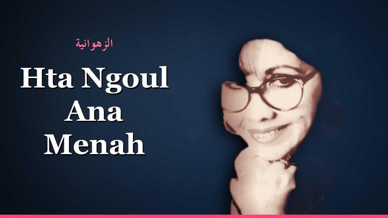 Hta Ngoul Ana Menah
