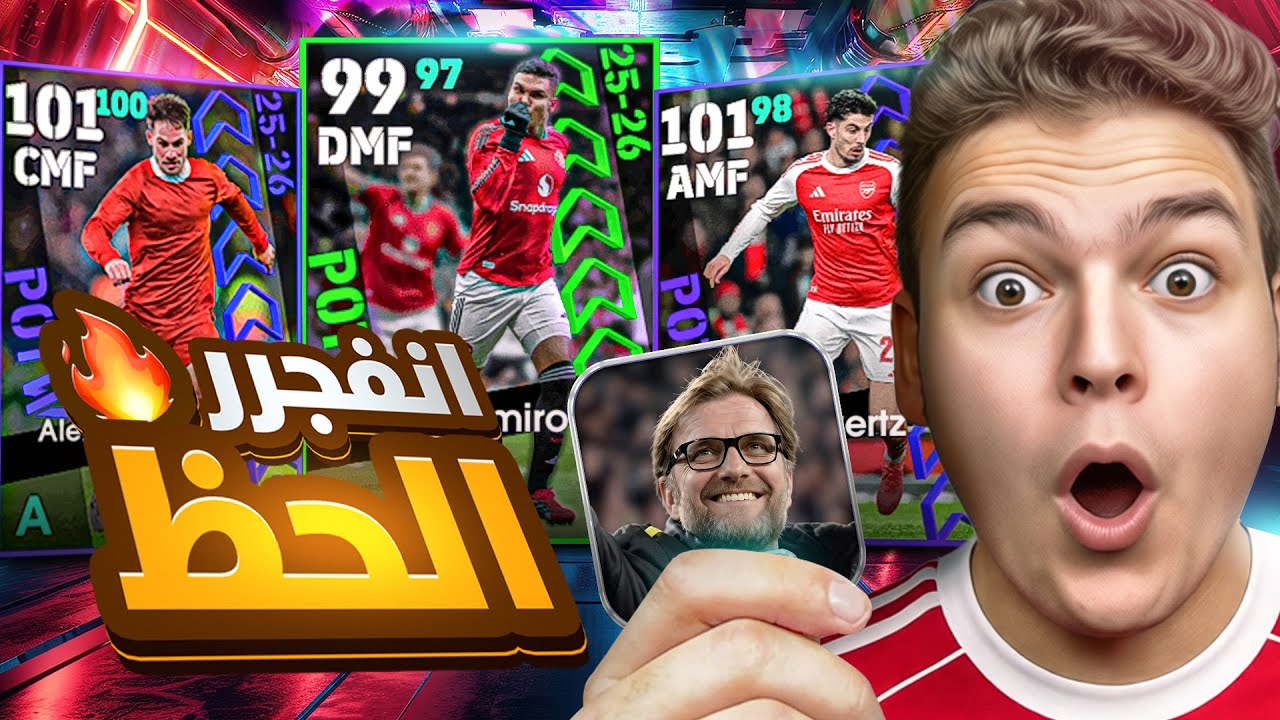 دا اعظم حظ شوفتو في بكجات الابطال ونجوم الاسبوع 💥🤯 استمرار التجربه مع كلوب ..🔥!!