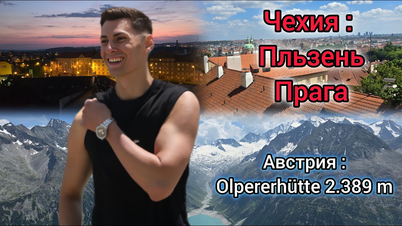 Чешский Отпуск : Архитектурное наслаждение l Горная сказка Olpererhütte
