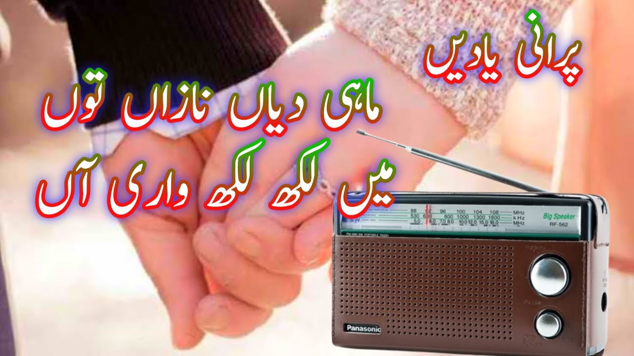 Nice Old Saraiki Song | Mahi Deyan Nazan Toon | Golden Folk Melodies | M Ashraf Malik