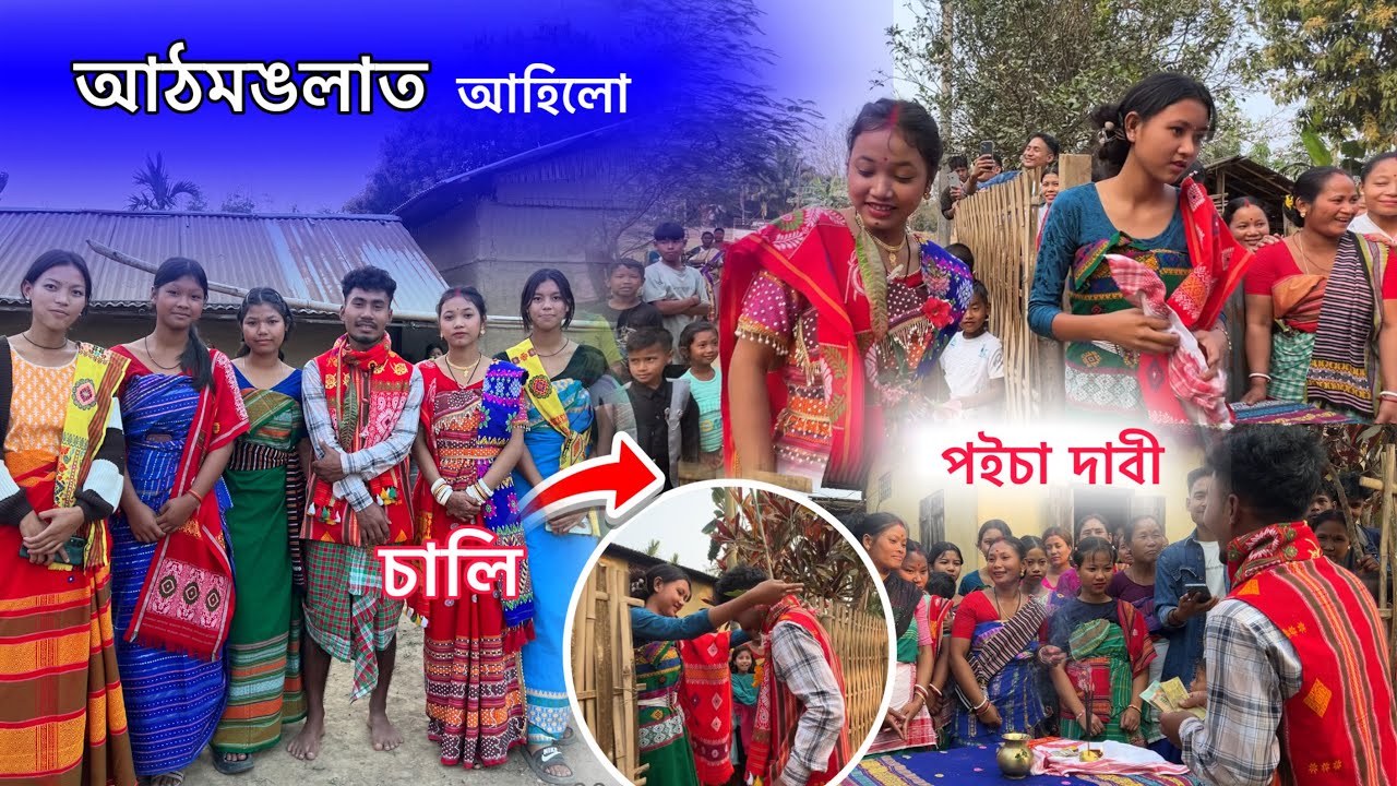 আঠমঙলাত আহি Fine লাগিল 😆