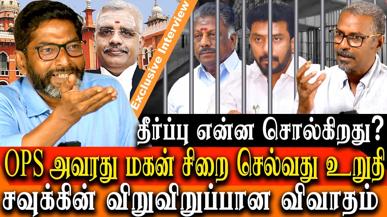 justice Anand Venkatesh Suo moto case on OPS - savukku Shankar latest interview