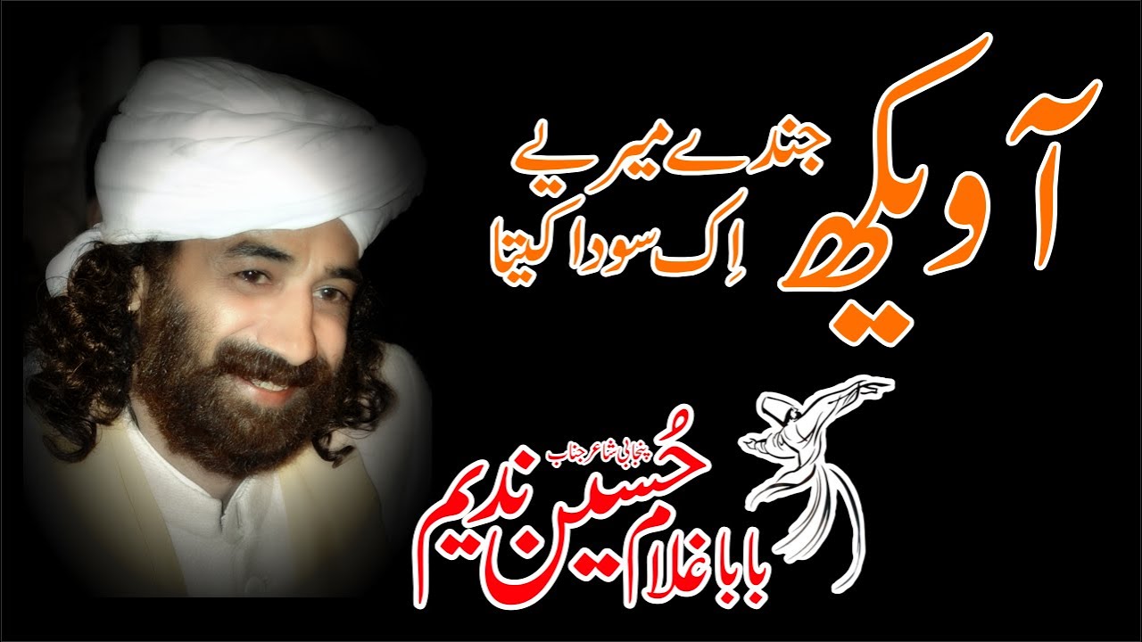 Aa Wekh Ni Jinday Meriya Ak Souda Kita || Baba Ghulam Hussain Nadeem || Sufi Punjabi Poet