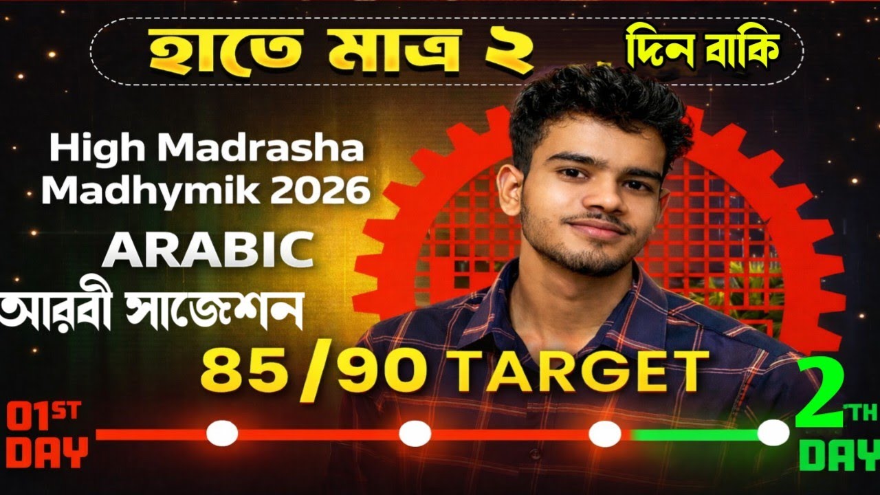 আরবী একদিন পরে পাস || High Madrasha Arabic Suggestion 2026 Madhyamik 