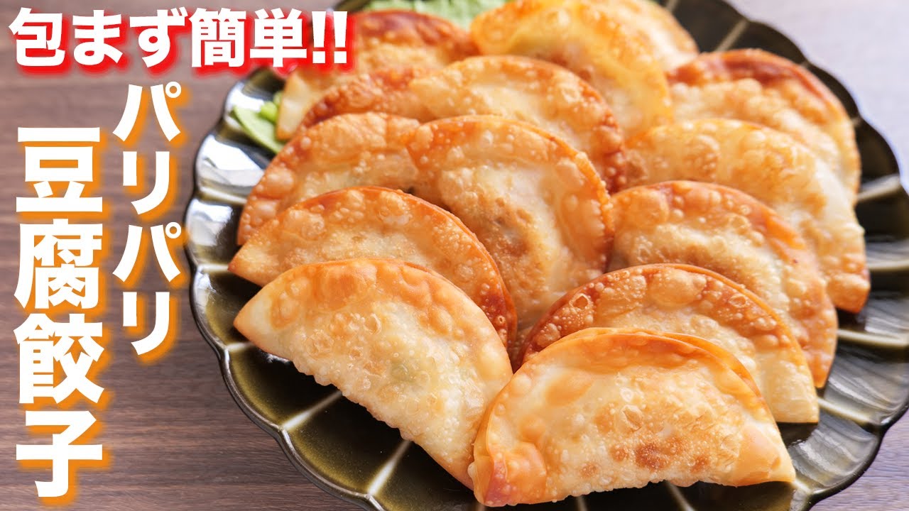 【包まない！１５分で作れて簡単・節約・絶品！】これ、無限に食べれるやつ！パリパリ豆腐餃子の作り方【kattyanneru】