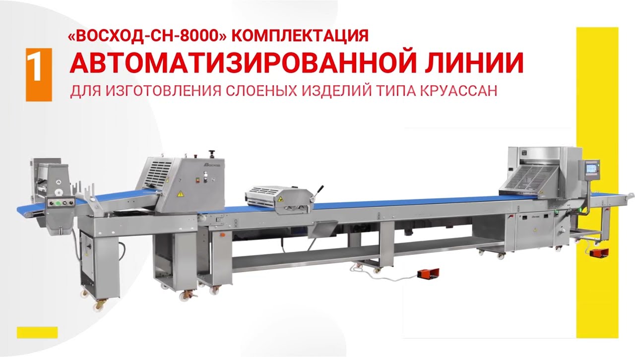 Автоматизированная линия 