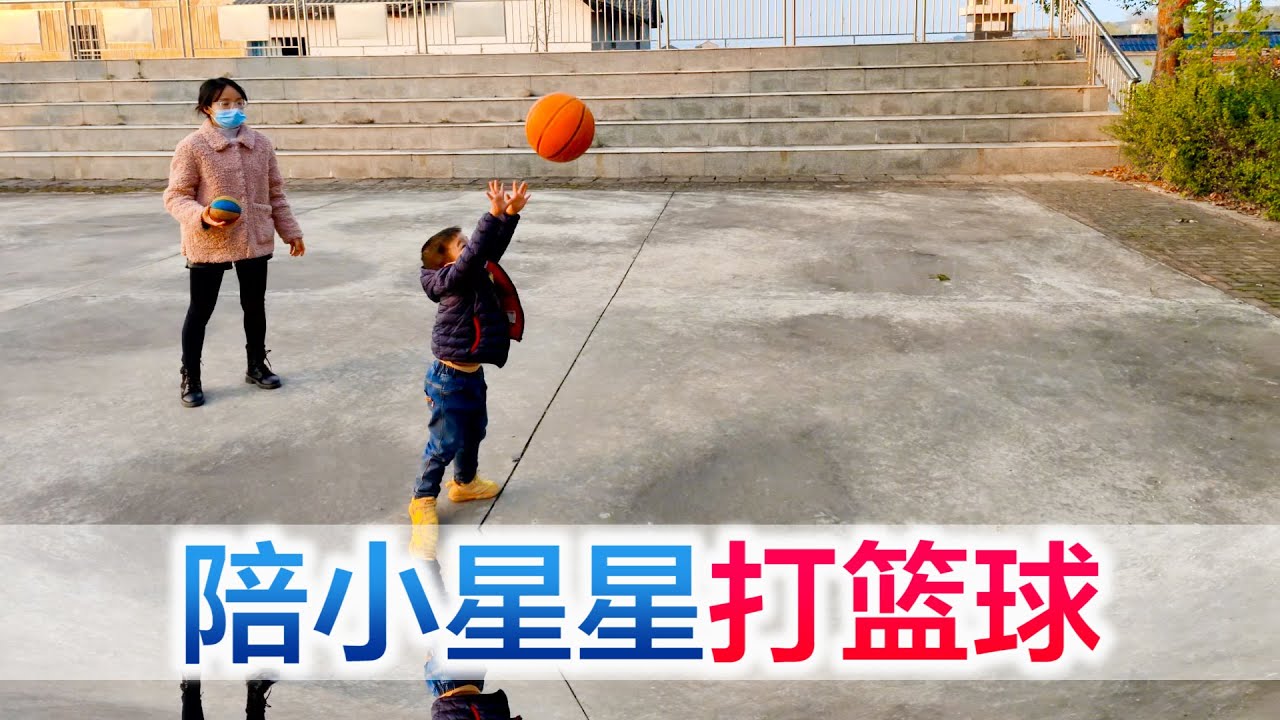 一家三口去广场打篮球，方伟实力坑娃，小星星哭着说不要玩【方伟学长】