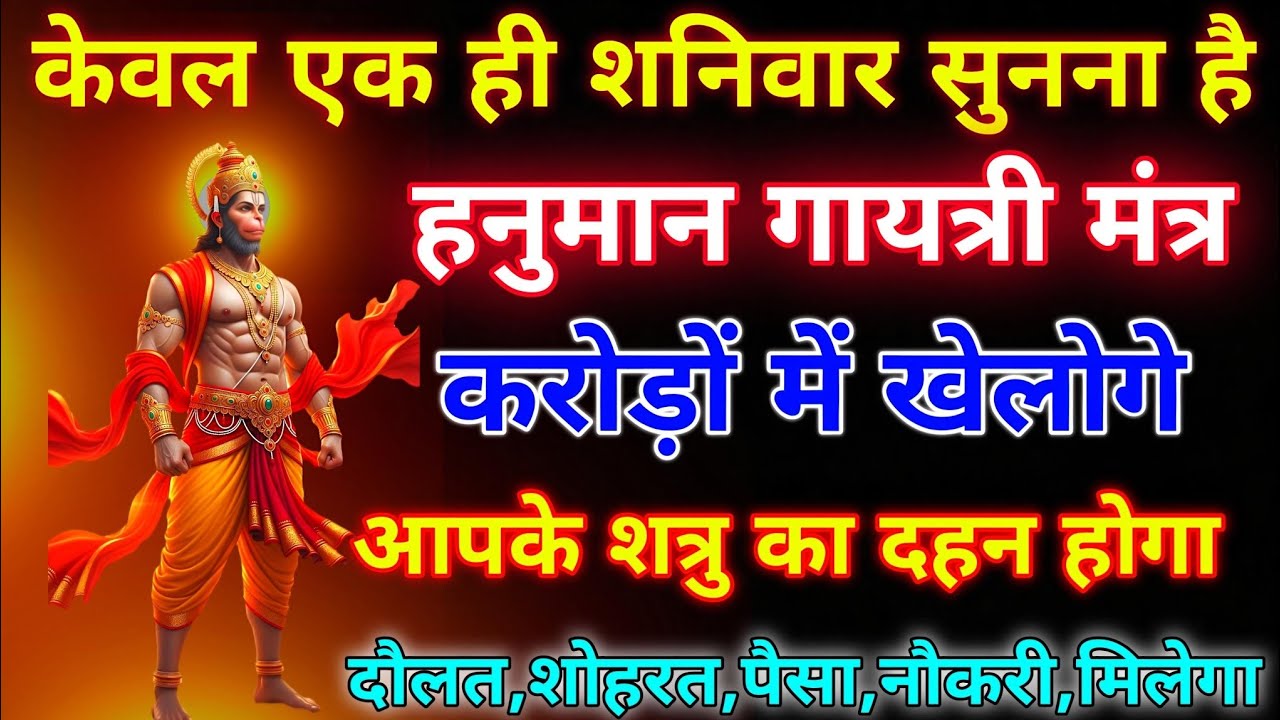 ब्रह्मांड का सबसे पहला हनुमान गुप्त मंत्र 🕉️ ll आपने जीवन में एक बार जरूर सुने 🙏🏻 #हनुमानमंत्र