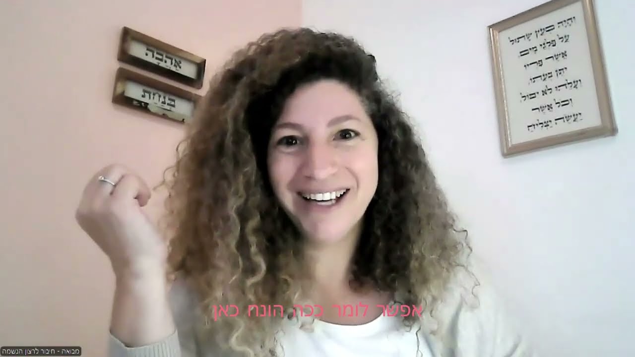 הנשמה מדברת - קבלה ונתינה