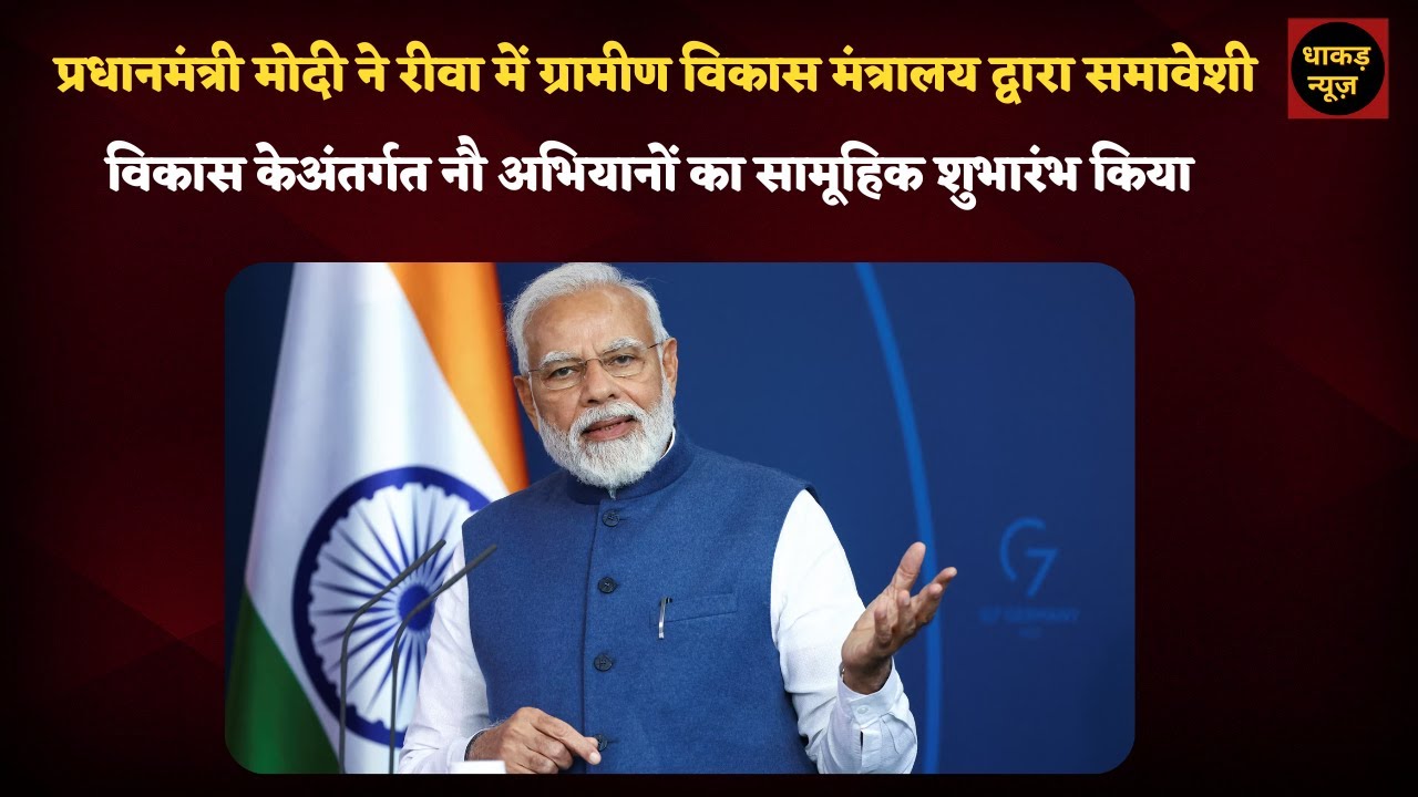 PM Modi  launched nine campaigns under inclusive development by the Ministry of Rural Development