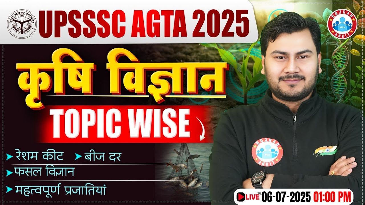UPSSSC AGTA Agriculture Classes 2025 | UP AGTA Agriculture Topic Wise Class | AGTA Agriculture