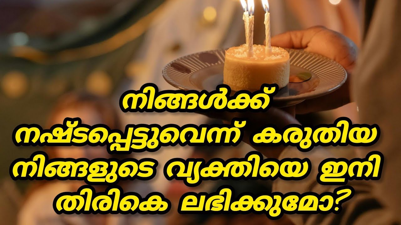 നിങ്ങൾ സ്നേഹിക്കുന്ന വ്യക്തി നിങ്ങളിലേക് തിരിച്ചടുക്കാൻ വല്ല സാധ്യതയുമുണ്ടോ?#viralvideo #trending