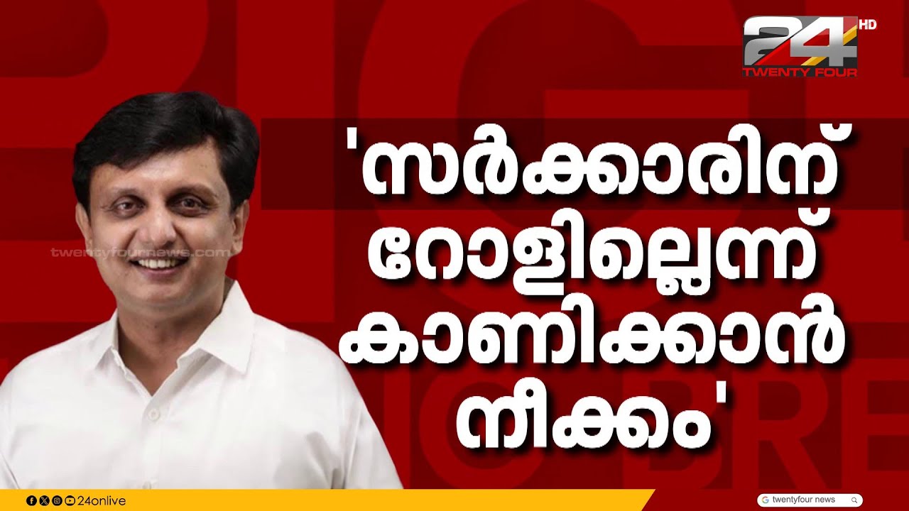 'കേരളത്തെ അപമാനിച്ചു..' ദേശീയപാതാ ഉദ്ഘാടന ചടങ്ങിൽ മന്ത്രി റിയാസിനെ ക്ഷണിക്കാത്തതിൽ വിവാദം