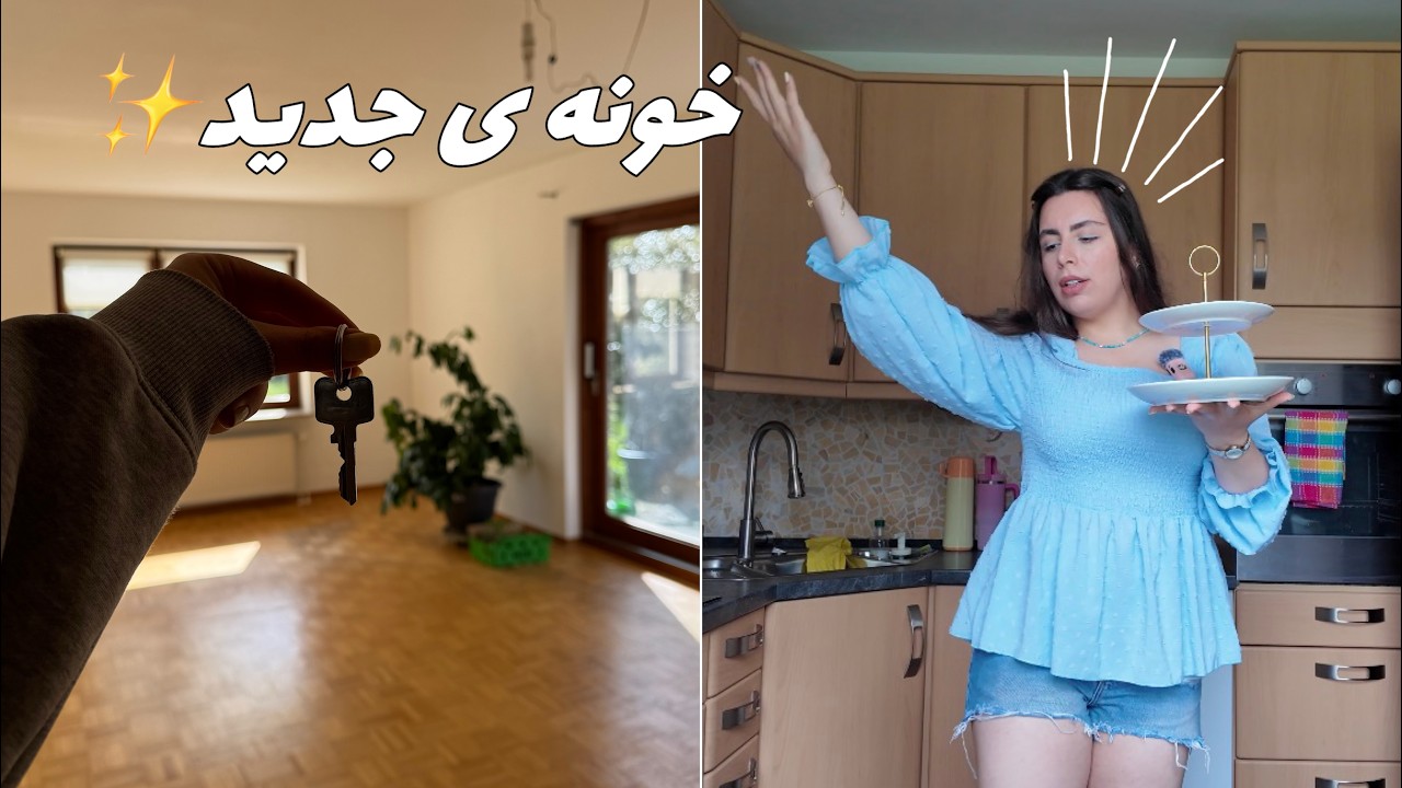 چجوری تو آلمان از خونه ی سوسیالی اومدیم بیرون؟