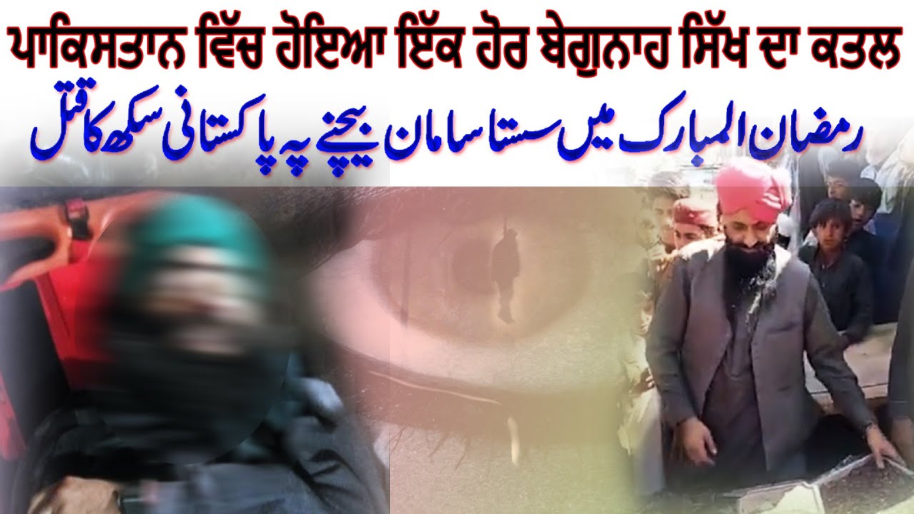Sikh shopkeeper shot dead in Peshawar | Pakistani Nation Fully Condemned this Brutal Act | Justice