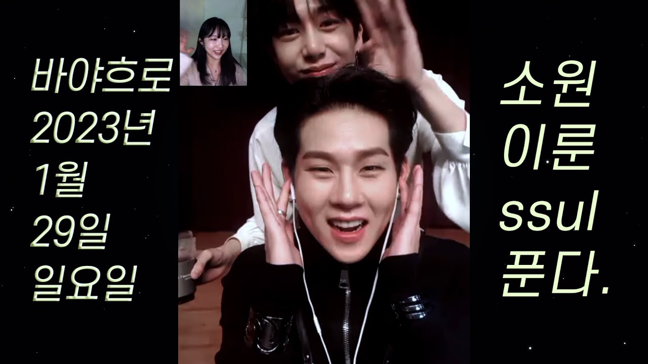 몬스타엑스 주헌 영통 팬싸 | 최애랑 영통이라쓰지만 별안간 장기자랑 쇼 | 주나카상에게 개인기 발린 건에 대하여 | 몬베베 브이로그