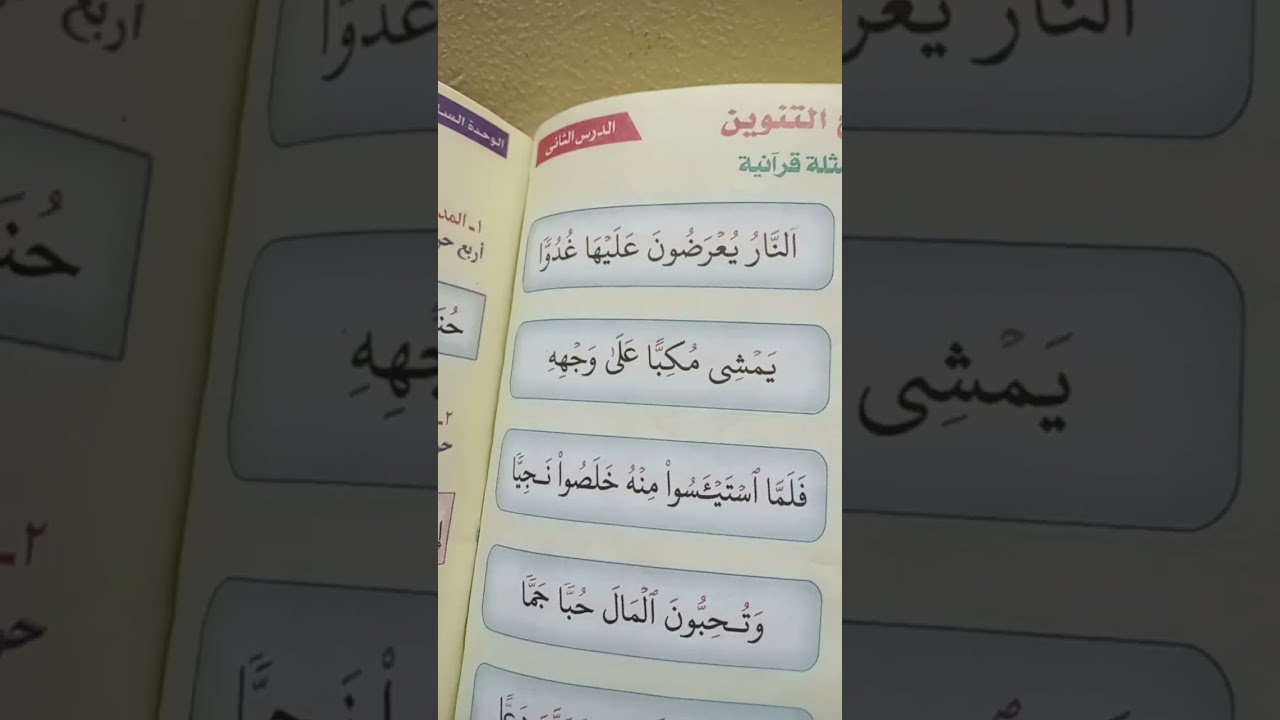 الشدة 💚 مع التنوين