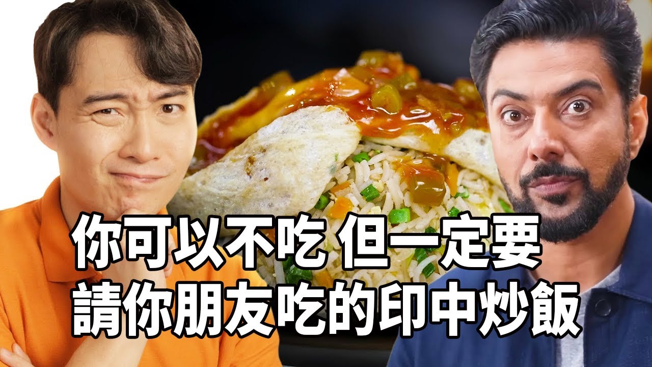 健康衛生的印度炒飯  但就是沒有靈魂