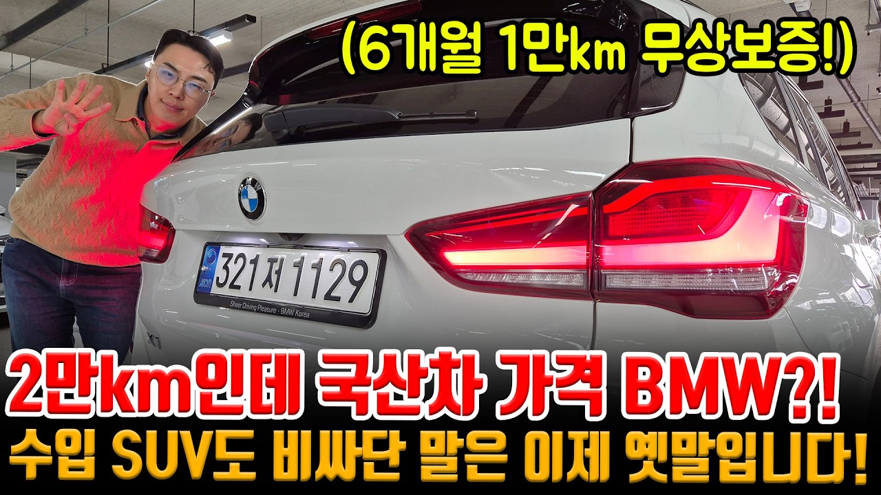 22년식 2만km인 4륜 BMW SUV .. 스포티지 가격이면 충분하다고?! 수입 SUV도 비싸단 말 옛말!!