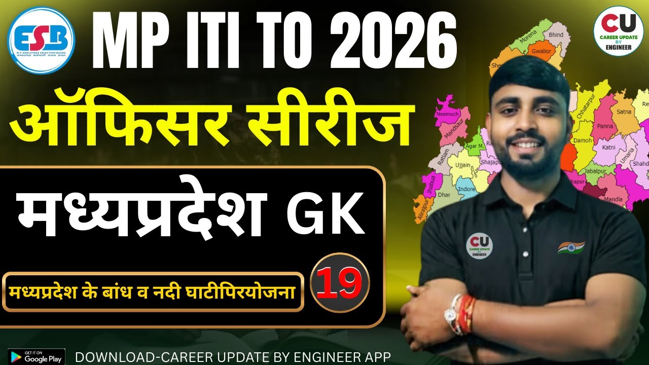 #19 MP ITI TO GK CLASS | MP ITI TO GK GS CLASS | MP ITI TO Online Classes | MP TO Recruitment2026