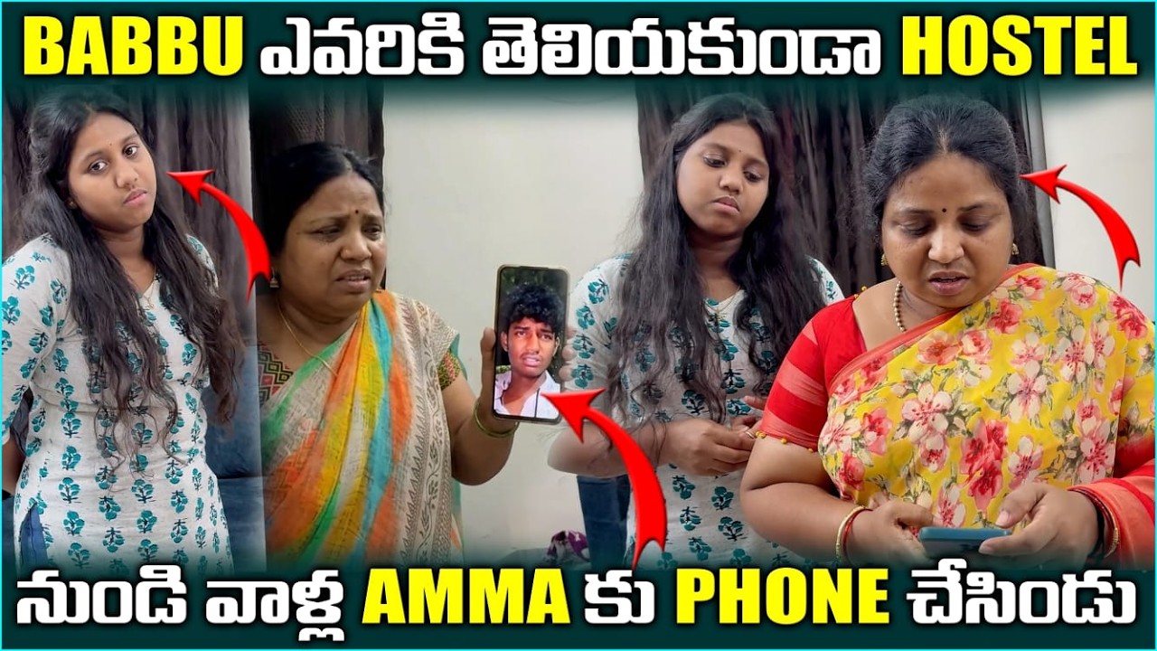 Babbu ఎవరికి తెలియకుండా hostel నుండి వాళ్ల Amma కు phone చేసిండు @pareshaanbabbu07