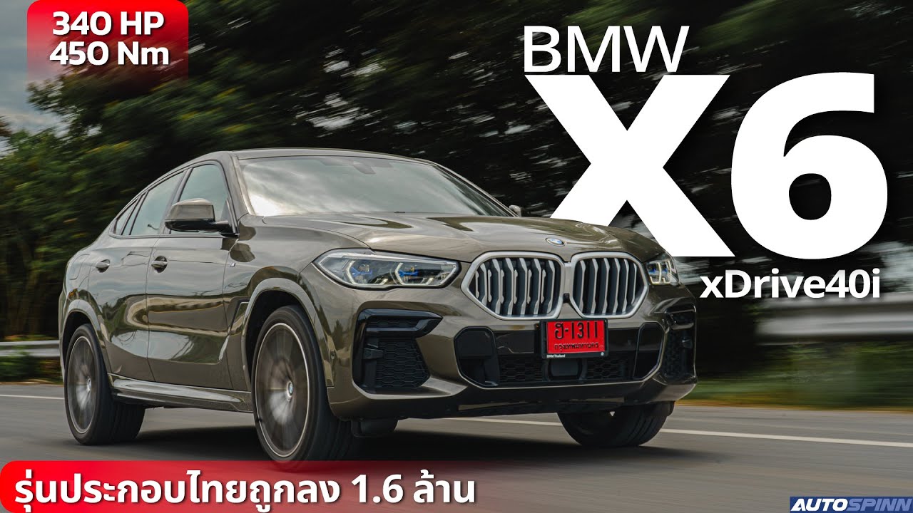BMW X6 xDrive40i M Sport 2022 ยักษ์ใหญ่ สปอร์ต เอสยูวี