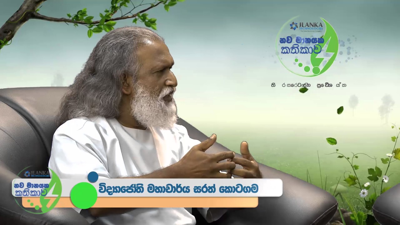 රෝමයේ ශිෂ්ඨාචාරය බිද වැටුනේ කුමක්නිසාද  - Prof. Sarath Kotagama
