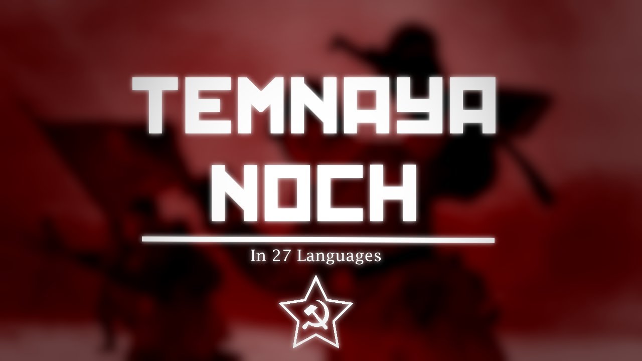 Dark is the Night (Temnaya Noch) | In 27 Languages